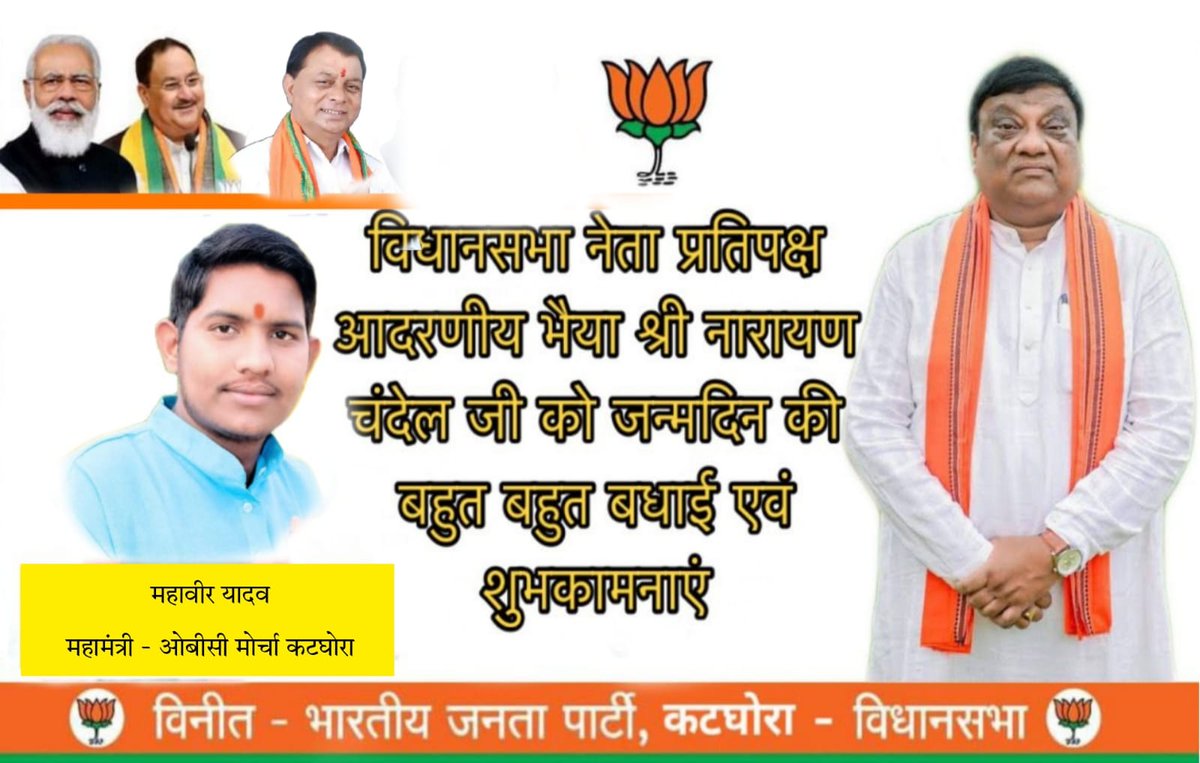 छत्तीसगढ़विधानसभा के नेताप्रतिपक्ष बड़े भईया नारायणचंदेल जी ल धरती अवतरण के गाड़ा गाड़ा बधाई छत्तीसगढ़ महतारी के आशिर्वाद आप ल सरलघ मिलत रहयआऊ आपमन ले जम्मोंभाजपा छत्तीसगढ़िया कार्यकर्ता मन के निवेदन हे की अवईय्या2023विधानसभाकेचुनईम90विधानसभा म निमगा छत्तीसगढ़ीया मनल टिकट देवावा