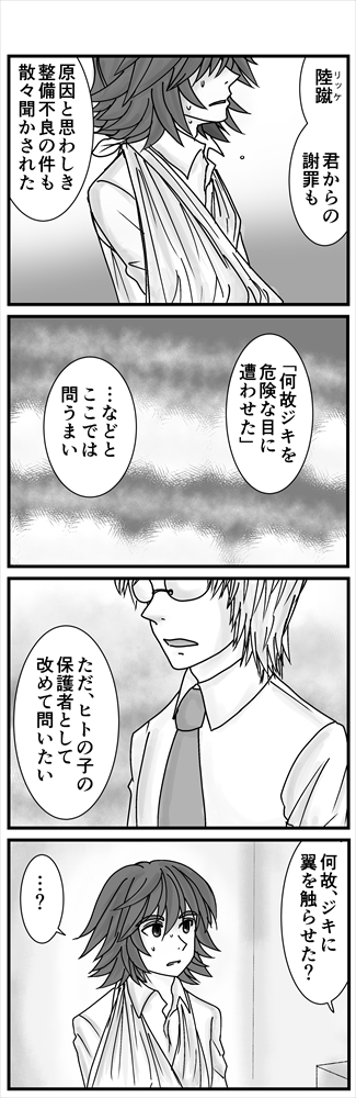 (2/3) (リッケはぎくしゃくしていたジキと元の関係に戻る為に、禁止のはずの義翼に触らせています。)