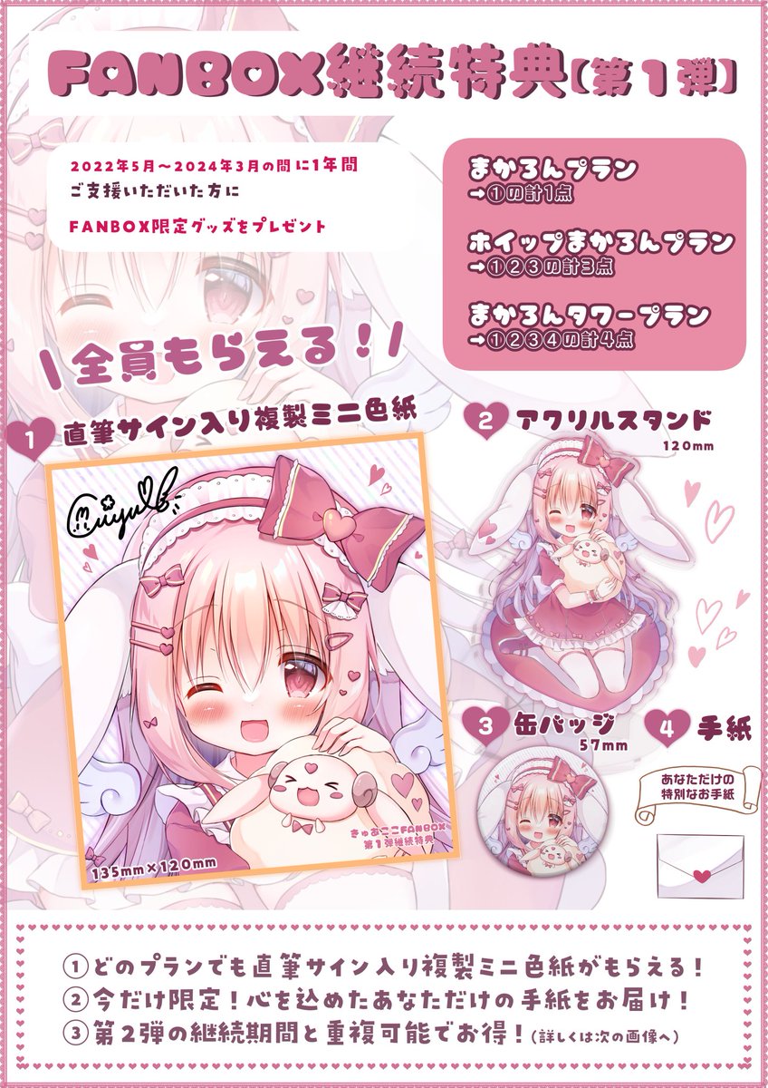 こちらは、FANBOX継続特典【第1弾】の
グッズイラストになります🎁✨

直筆サイン入り複製ミニ色紙や
アクスタや缶バッジなど

継続ご支援者さま限定の
2度と手に入らないグッズですので

ほしい方はこの機会を
お見逃しなく～!!🙏
https://t.co/pNUIFu1g4j 