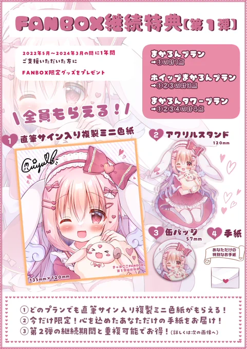 こちらは、FANBOX継続特典【第1弾】の
グッズイラストになります🎁✨

直筆サイン入り複製ミニ色紙や
アクスタや缶バッジなど

継続ご支援者さま限定の
2度と手に入らないグッズですので

ほしい方はこの機会を
お見逃しなく～!!🙏
https://t.co/pNUIFu1g4j 