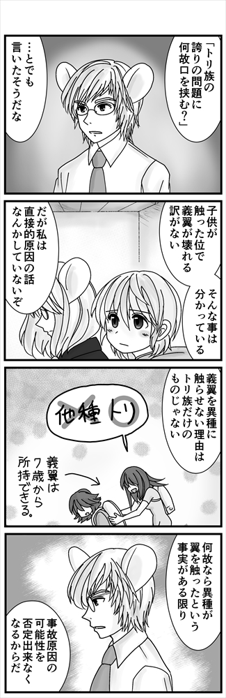 (2/3) (リッケはぎくしゃくしていたジキと元の関係に戻る為に、禁止のはずの義翼に触らせています。)