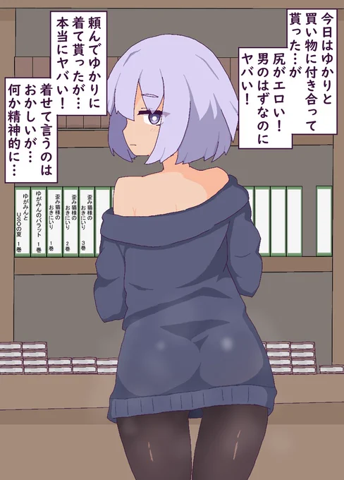 結月ゆかりの双子の弟君と親友君の買い物
 #ゆがボイロ 