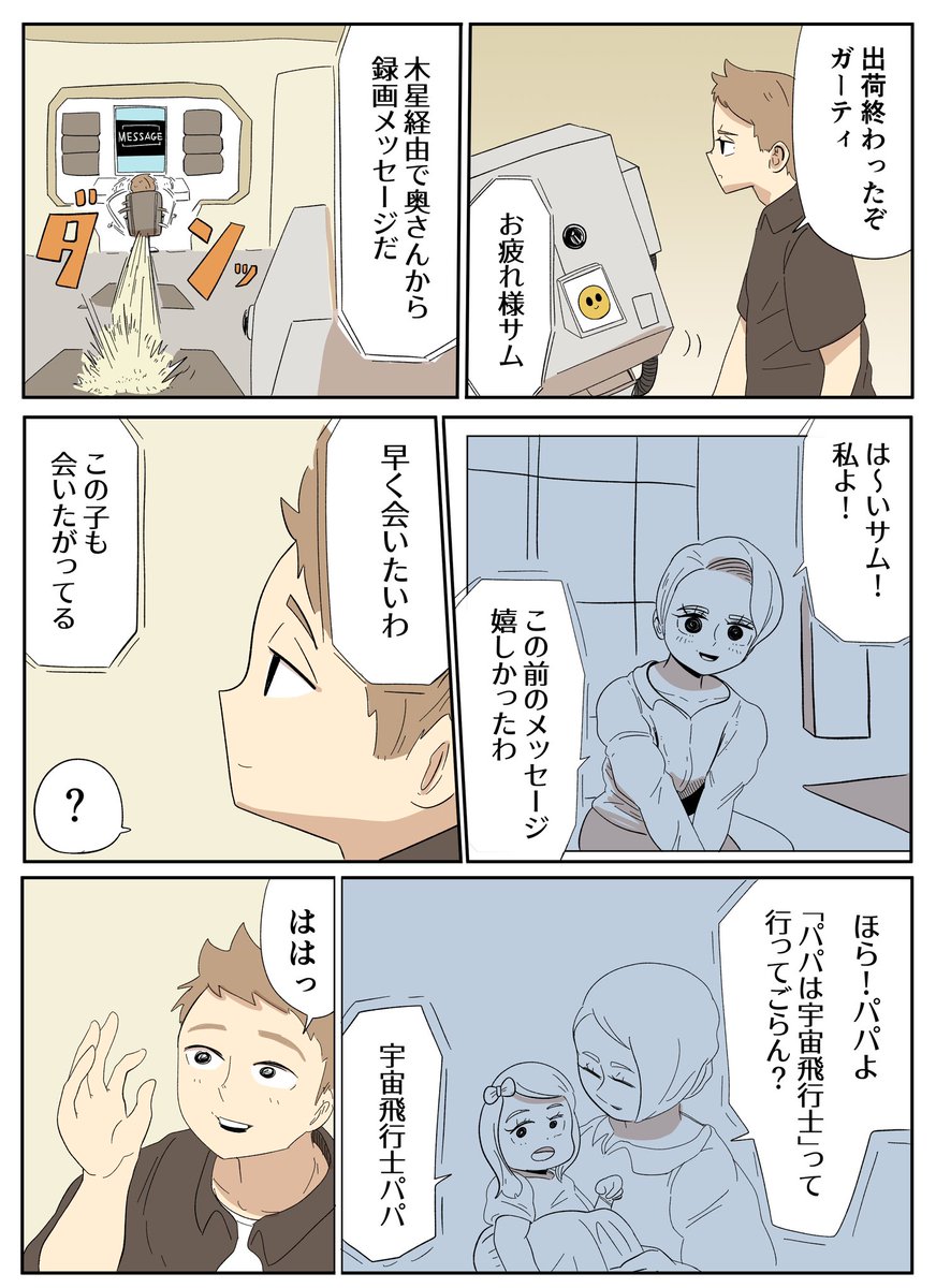 映画あらすじ漫画「月に囚われた男」 