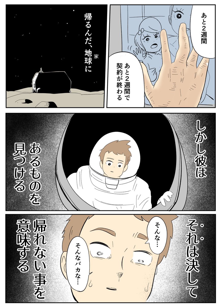 映画あらすじ漫画「月に囚われた男」 