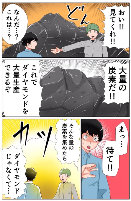 ダイヤモンドを作ろう https://t.co/71Kae2HirZ
