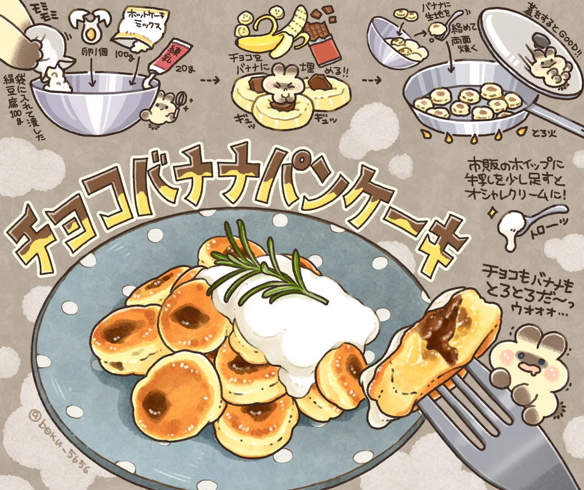 小さい小さいパンケーキ！チョコバナナパンケーキのレシピ！