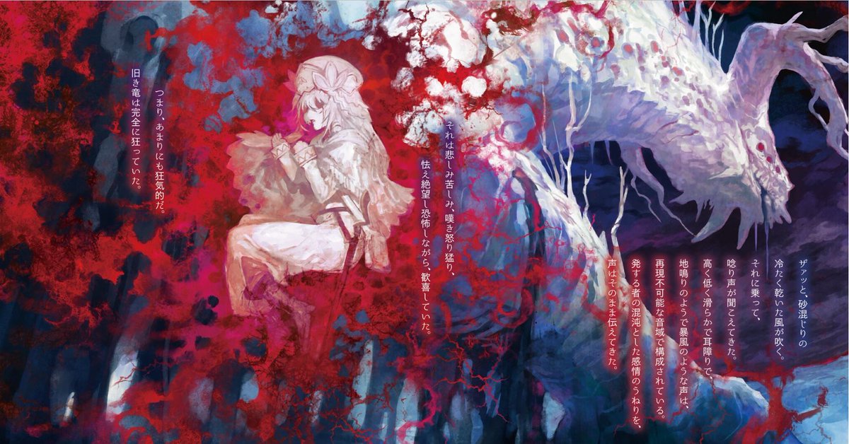 ayasatokeisi's tweet photo. ｢幻獣調査員｣のもう一枚の口絵は貼ったことがないのでは？と思ったのでペタリ。カクヨム未掲載の『第0話 旧き竜の狂気』のイラストです。間章の『闇の王様のお話』と最終章『夏の夜の夢』を加えて『幻獣調査員』は完全な形となるので、よろしければお読み頂けますと幸いです
https://t.co/7WN0TWQyqI https://t.co/sdnhcpTJPp