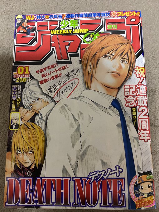 週間少年ジャンプ 2003 36号 Death note 読み切り掲載号 - 少年漫画 週間少年ジャンプ 2003 36号 Death note 読み切り掲載号 - 少年漫画