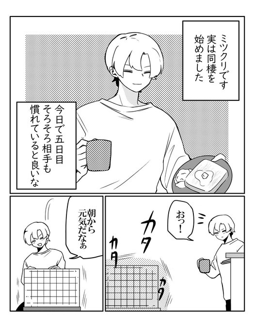 ガチ恋粘着獣 続・ミツクリと肉塊ギンガ | 76陽 さんのマンガ
