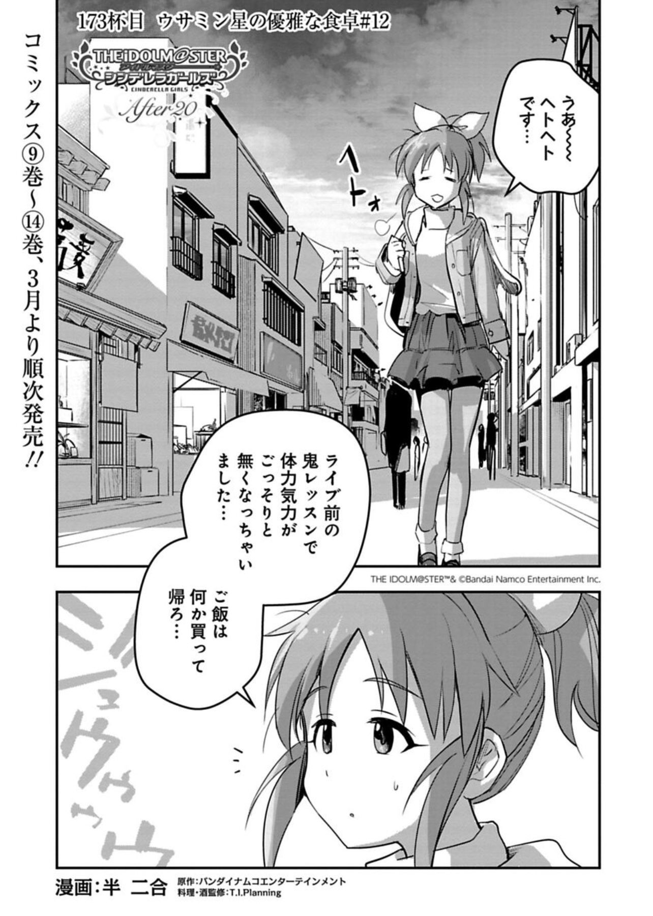 シンデレラガールズ モチーフリング しゅがみん 19号佐藤心安部菜々