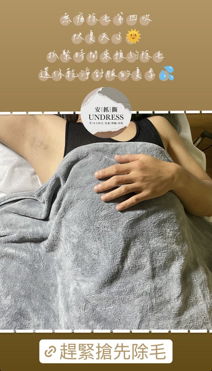 UNDRESS Waxing | Hualien tweet media