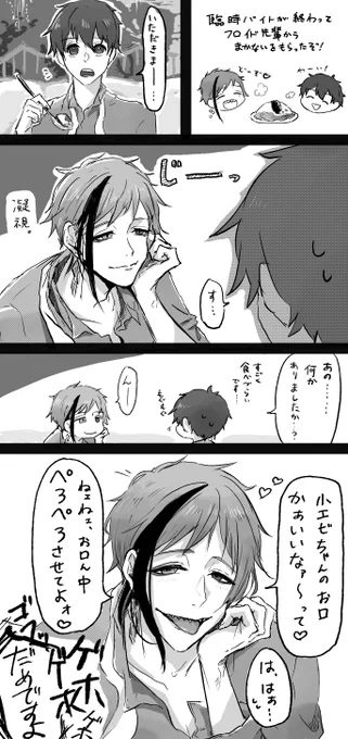 ぺろぺろ
⚠フロ監♂
⚠監♂
#twstプラスB 
