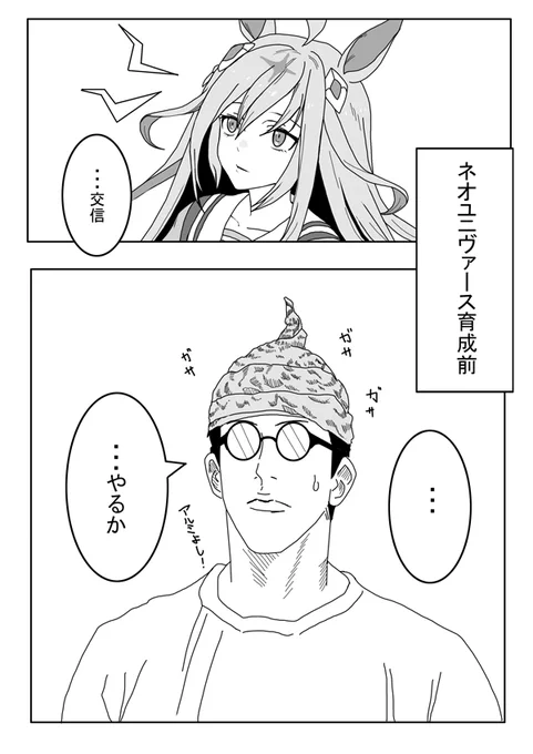 ネオユニヴァースの育成シナリオやばすぎだろ

俺たちはミルコでインターステラーだったんだ  
って感じのシナリオでした
今までで一番好きかも・・・

 #ウマ娘 https://t.co/kfRoSbbk6l