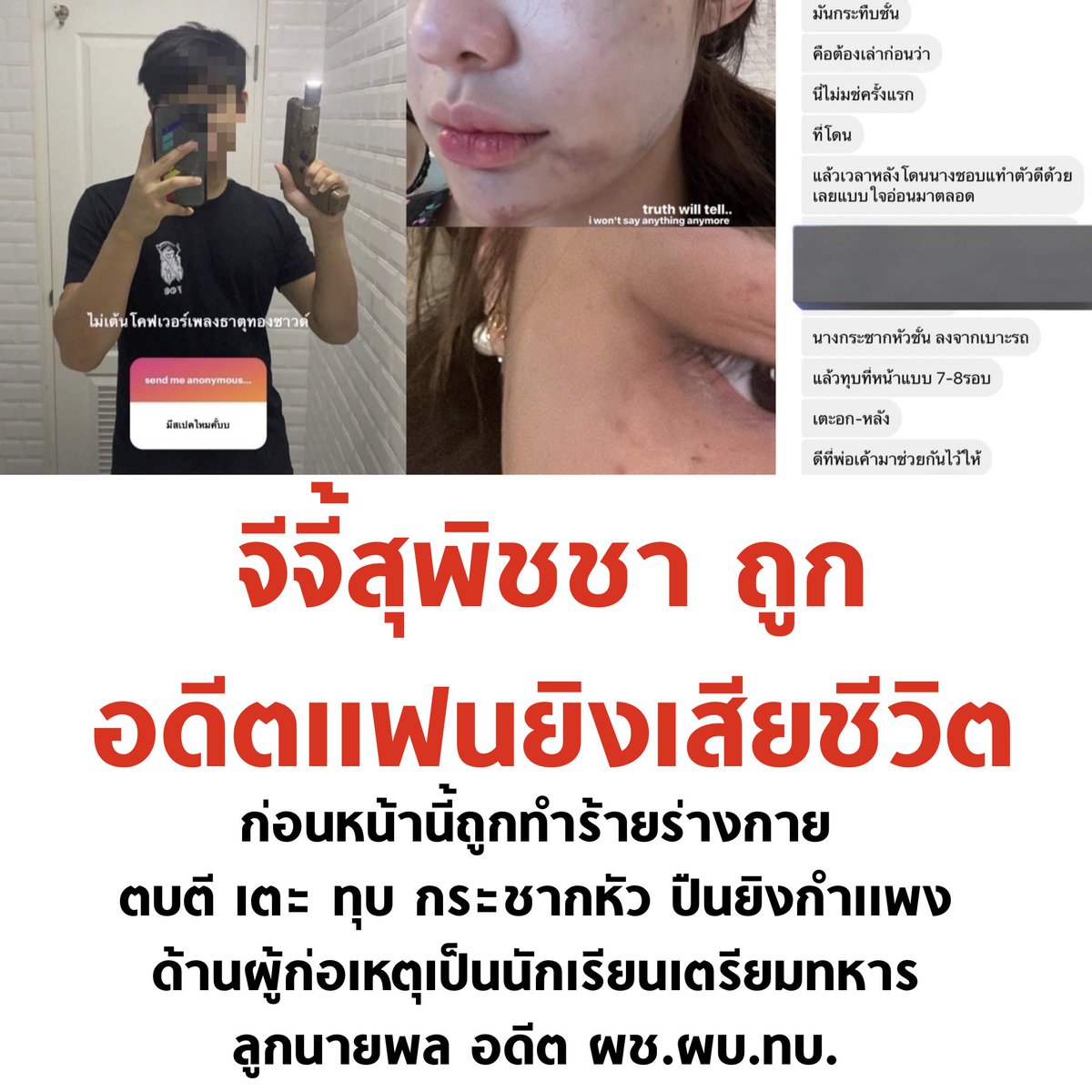 บอล ธนวัฒน์ วงค์ไชย tweet media