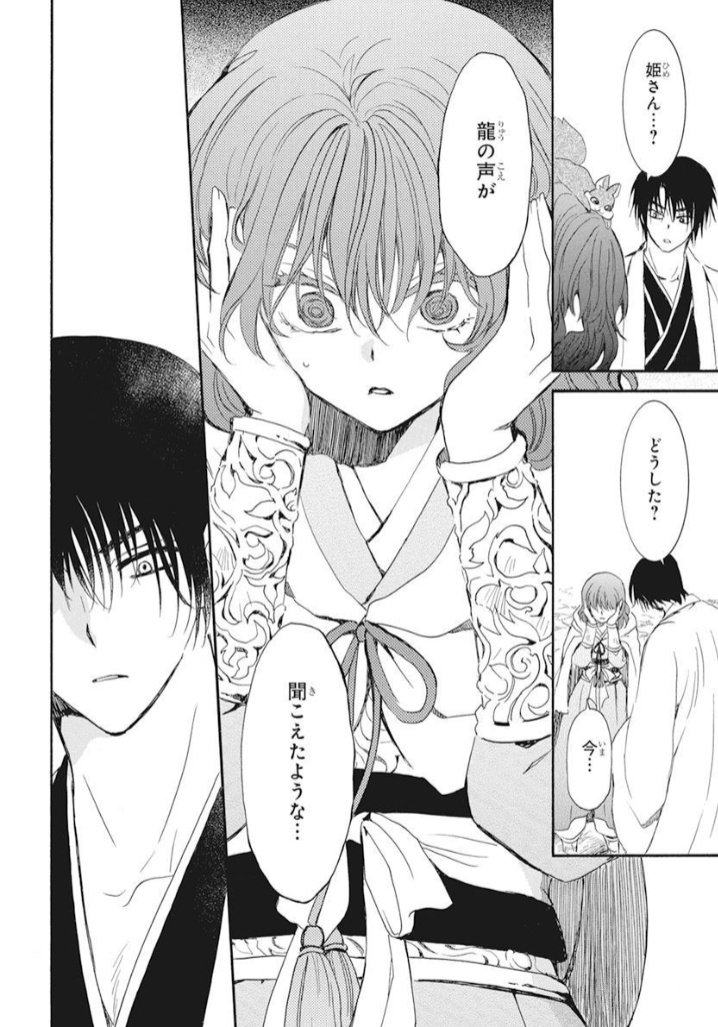 #YonaSpoilers #Yona241 
then Yona suddenly felt something.
Hak asked what's the matter. Yona said, just now, it seems she heard the dragon's voices. 