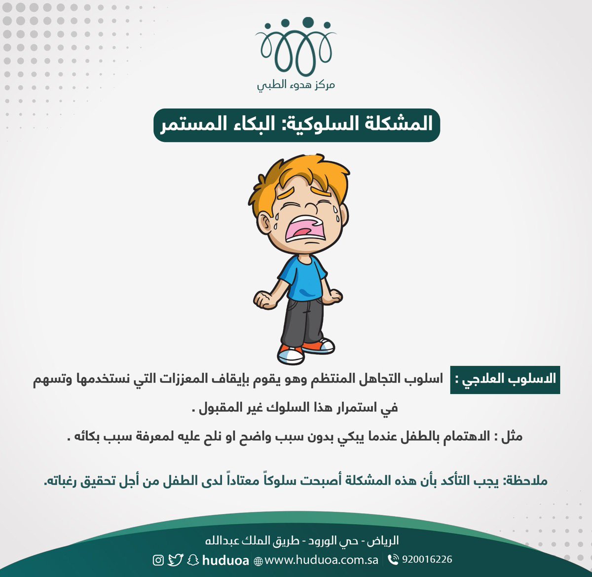 huduoa's tweet photo. #مشكلة_سلوكية : بكاء مستمر 
#هدوء https://t.co/CAfNt6e173