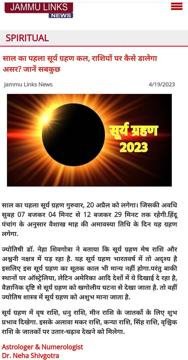 NehaShivgotra's tweet image. #SuryaGrahan2023 #SolarEclipse2023 #nehashivgotra @JAMMULINKS @NehaShivgotra