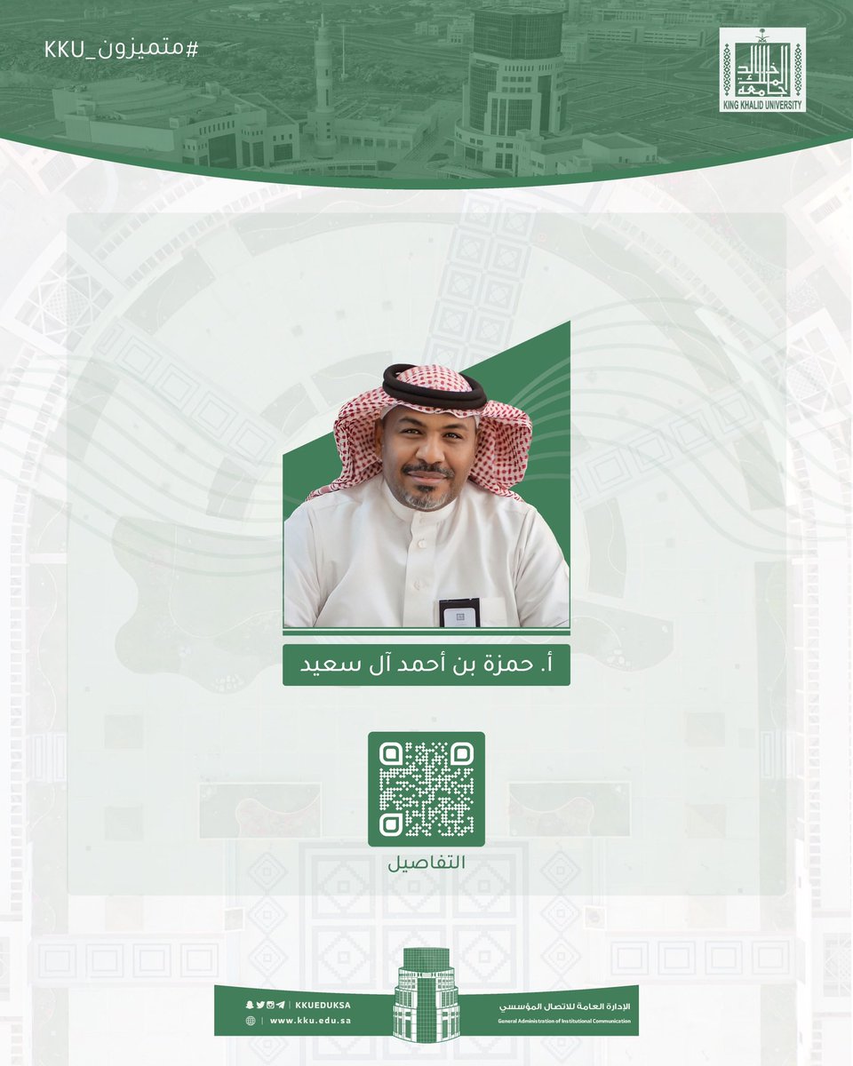 kkueduksa's tweet photo. حمزة آل سعيد الفائز بجائزة #جامعة_الملك_خالد للتميز: بالعمل الدؤوب تتحقق المنجزات..

التفاصيل: https://t.co/XlAlDSNlRA

#متميزون_kku https://t.co/1JWaCV70IX