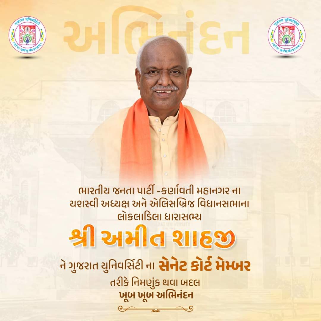 AnandKapadiya10's tweet photo. ભારતીય જનતા પાર્ટી કર્ણાવતી મહાનગર ના અધ્યક્ષ અને એલીસબ્રીજ વિધાનસભા ધારાસભ્ય શ્રી Amit Shah જી ને ગુજરાત યુનિવર્સિટી ના સેનેટ કોર્ટ મેમ્બર તરીકે નિમણુક થવા બદલ ખૂબ ખૂબ અભિનંદન

#congrtulations #BJP4Gujarat @AmitShah4BJP https://t.co/mFgpG85WEL