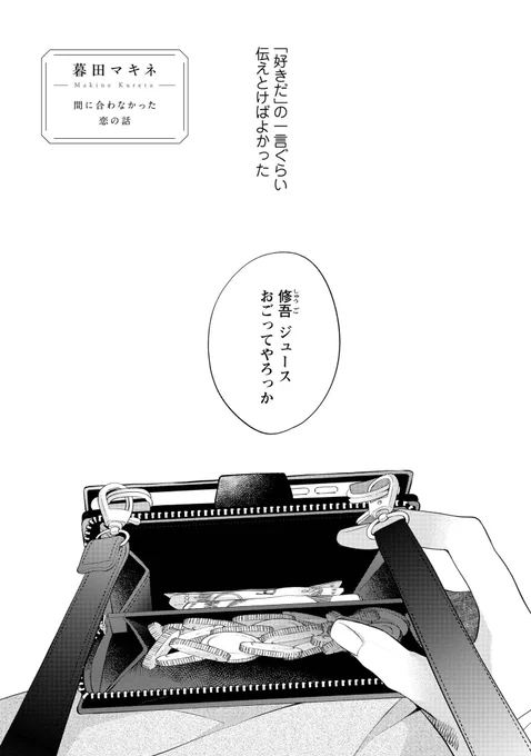 間に合わなかった恋の話(1/3)
#創作BL 