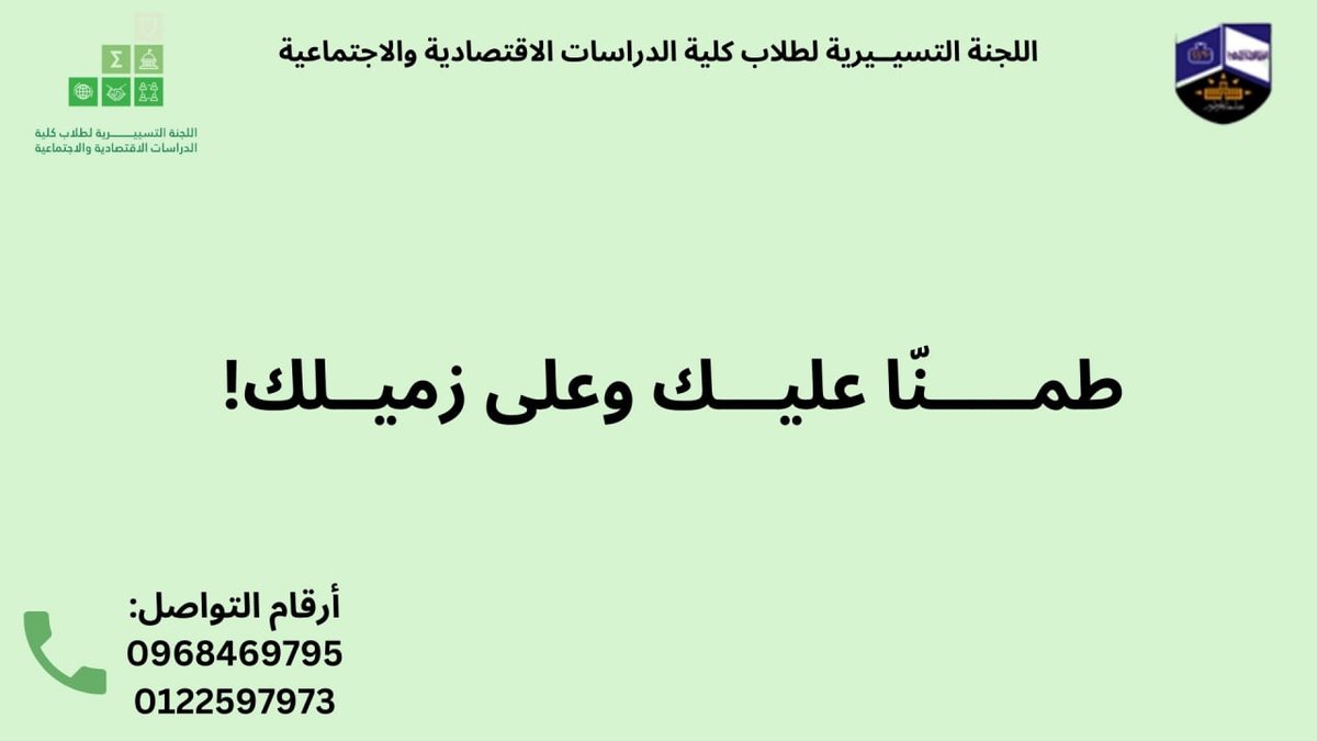 ecosigma3's tweet photo. 🚨
(1)
أسرة كلية الدراسات الاقتصادية والاجتماعية, نتمنى تكونوا كلكم كويسين وبأمان 

عايزين نجمع كل المعلومات الممكنة عن وضع أسرة الكلية خلال الأحداث دي عشان كلنا نكون مطمئنين وعلى عِلم بوضع الجميع.. https://t.co/oxYEpH5PaP