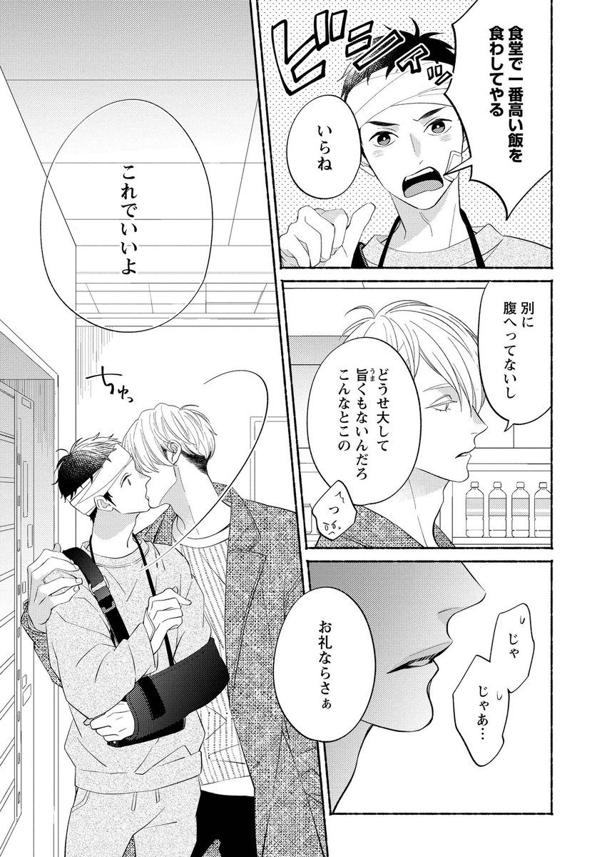 間に合わなかった恋の話(2/3)
#創作BL 