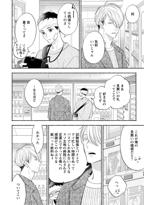 間に合わなかった恋の話(2/3)
#創作BL 