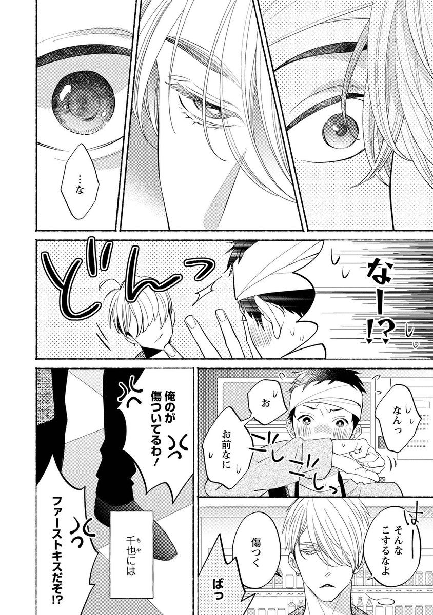 間に合わなかった恋の話(2/3)
#創作BL 