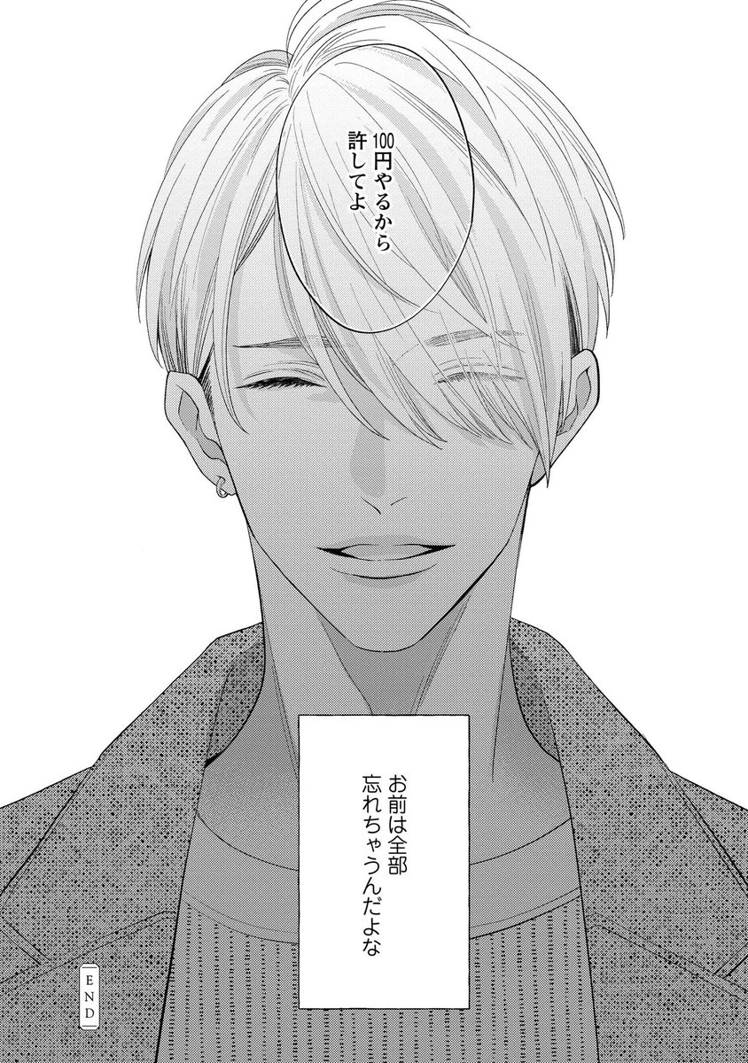 間に合わなかった恋の話(3/3)
#創作BL 