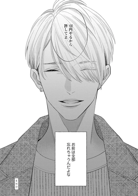 間に合わなかった恋の話(3/3)
#創作BL 