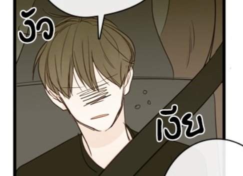 ง่วง... ชะมัด...