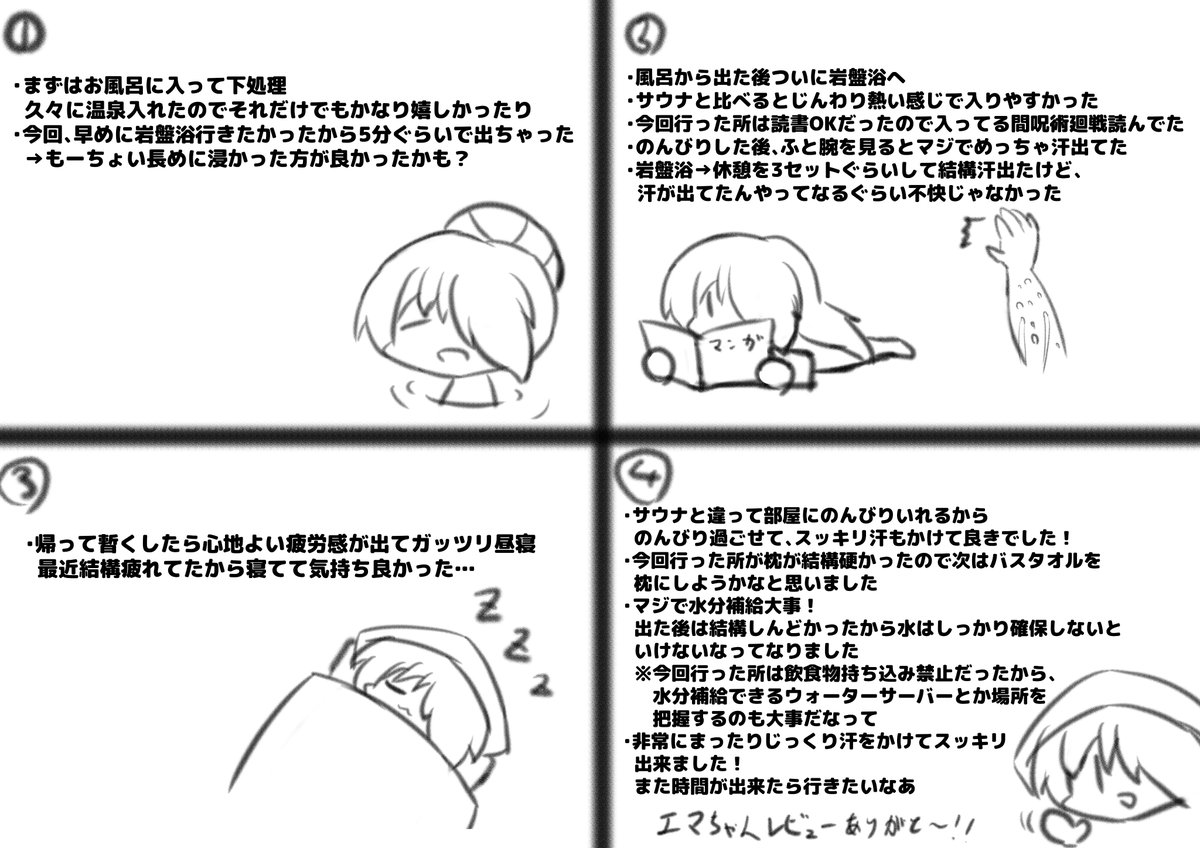 レビュー聴いて気になったので岩盤浴行ってきました!
久しぶりにまったり出来て凄く気持ち良かった～!
ただマジで水分補給は大事なのと、枕もバルタオルにしとけばよかったかなとかも思ったり
また機会があれば行こうかなって思いました!
#シュエっとね 