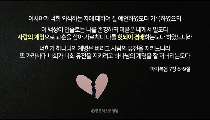 victory122122's tweet photo. 입술로는 하나님을 믿는 다고 하면서 마음은 먼자들은 누구??

바로 사람의계명을 지키는 자들!!

사람의 계명은
성경에 없는 일요일예배, 크리스마스,추수감사절등

을 지키는 자들은 헛된경배하는자들!!

그러므로 구원 받기 위해서는 하나님의계명인 

#안식일과 #유월절을 지켜야 합니다^^ https://t.co/usoW0Y3xLX