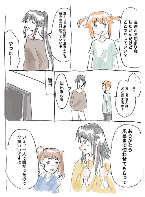 はいふり成人パロ(4)
シロ鈴お泊まり1
ラッキースケベシロちゃん

お泊まり編続きます
#はいふり #シロ鈴 #漫画 