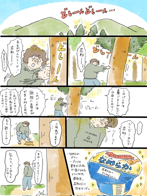 花粉…なめらかプリンあげるから許してくれ…@中山 https://t.co/IPHu7xSMTJ