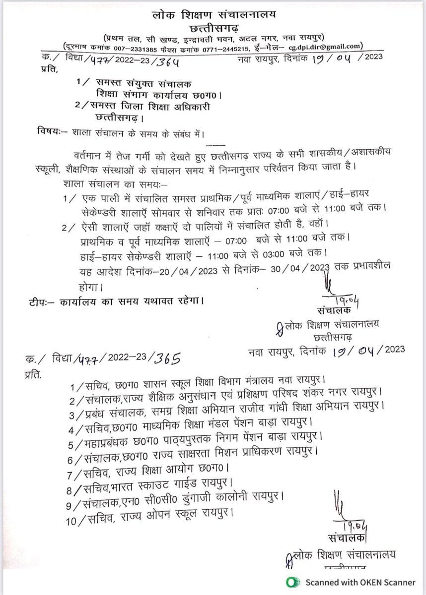 छत्तीसगढ़ में तेजी से बढ़ती गर्मी को देखते हुए छात्र-छात्राओं के हित में प्रदेश के सभी शासकीय/अशासकीय स्कूल, शैक्षणिक संस्थाओं के संचालन समय में परिवर्तन करने का निर्णय लिया गया है।

आप सभी से आग्रह है कि कड़ी धूप से बचने अपना और बच्चों का ख्याल रखें एवं सावधानी अवश्य बरतें।