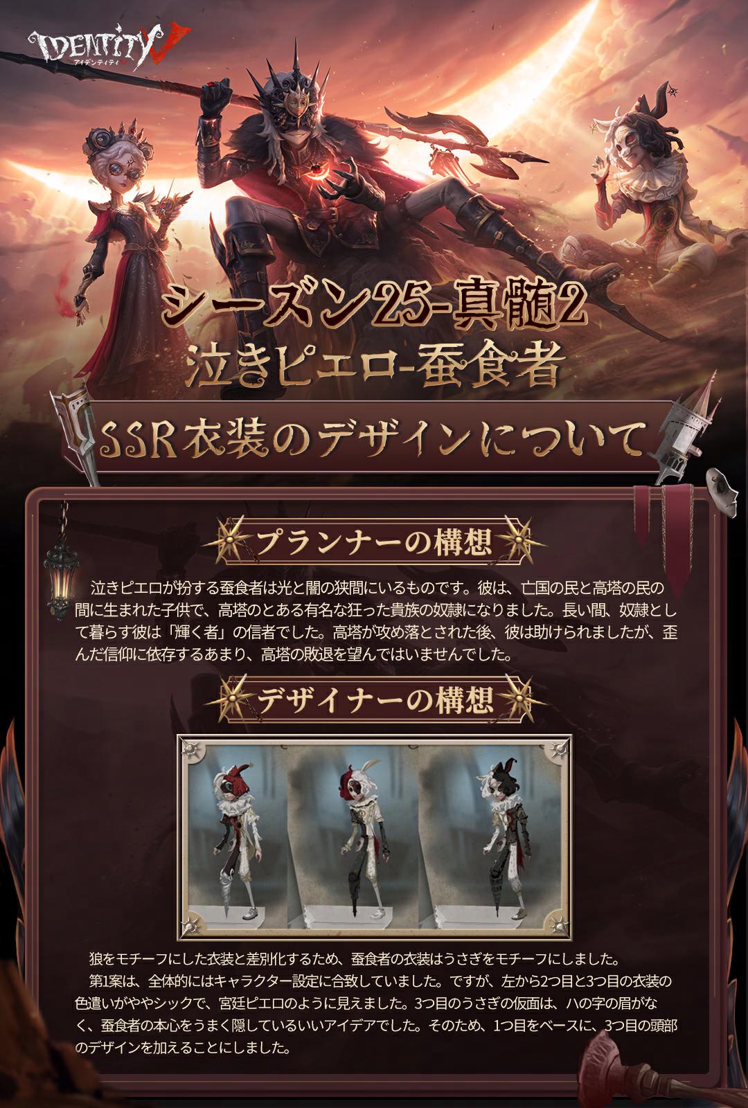 公式】IdentityV 第五人格 on X: 公式】IdentityV 第五人格 on X: