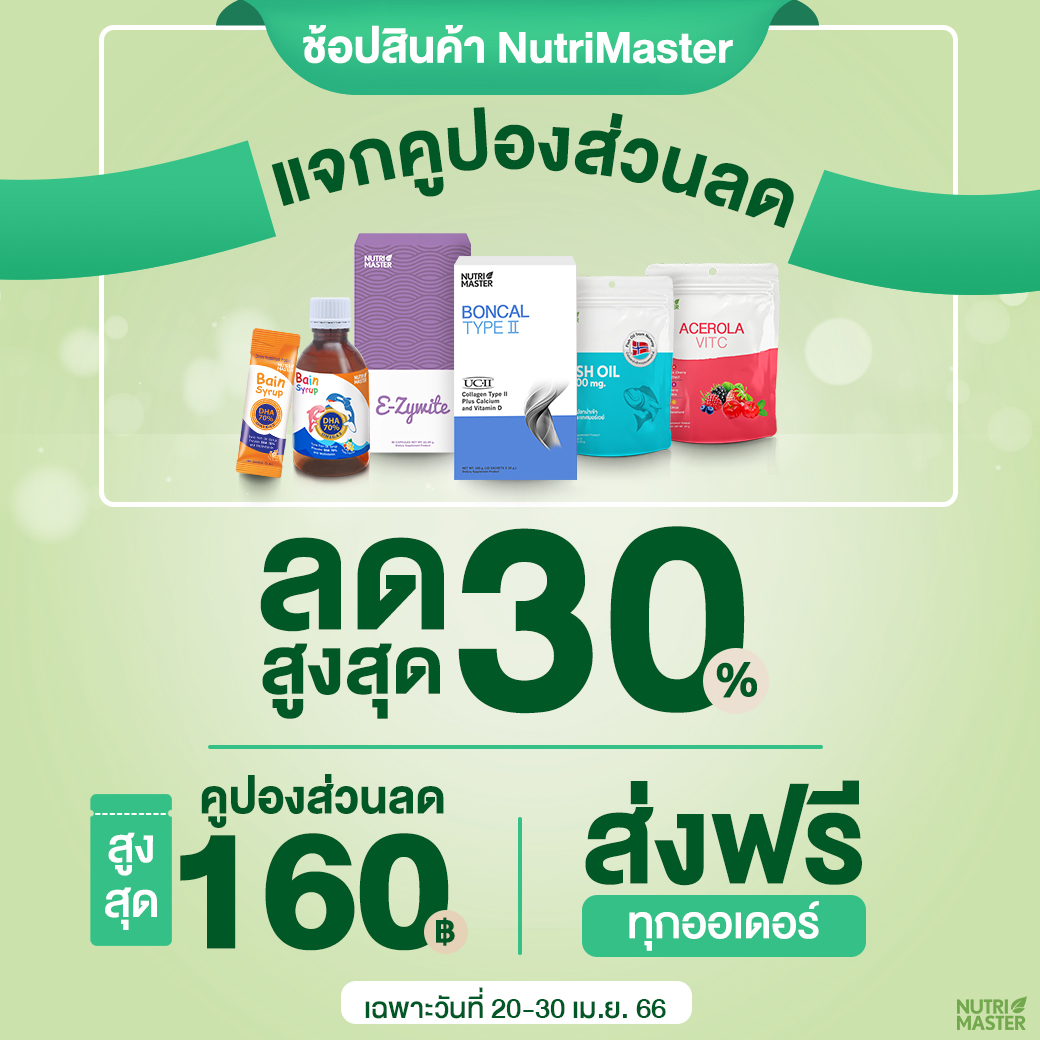 Nutrimaster_'s tweet photo. ลดประชดร้อน❗
แจกคูปองส่วนลด+ส่งฟรี เฉพาะช่องทาง LINE SHOPPING
https://t.co/bXA3HeYSo7

👉 ต่อที่ 1 : ลดสูงสุด 30%
👉 ต่อที่ 2 : แจกคูปองส่วนลดเพิ่มสูงสุด 160 บาท
👉 ต่อที่ 3 : ส่งฟรี

รีบมาช้อปกันนะเพราะมีแค่ 10 วันเท่านั้น
ตั้งแต่วันที่ 20-30 เม.ย. 66 เท่านั้น

#อาหารเสริม https://t.co/Zrer64iGze