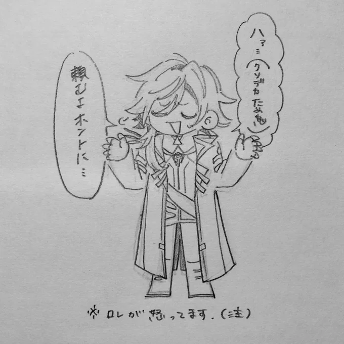 ロレ〜😠 