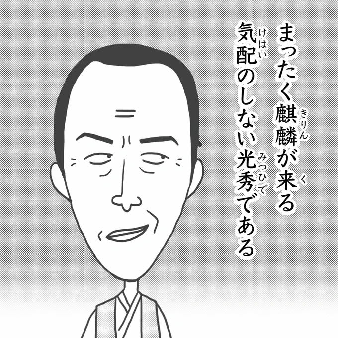 気持ちが良いほど悪役に徹してる今回の光秀を、ちびまる子ちゃん風味にしてみました。

#どうする家康 #どうする絵 https://t.co/vU4UTfnzid