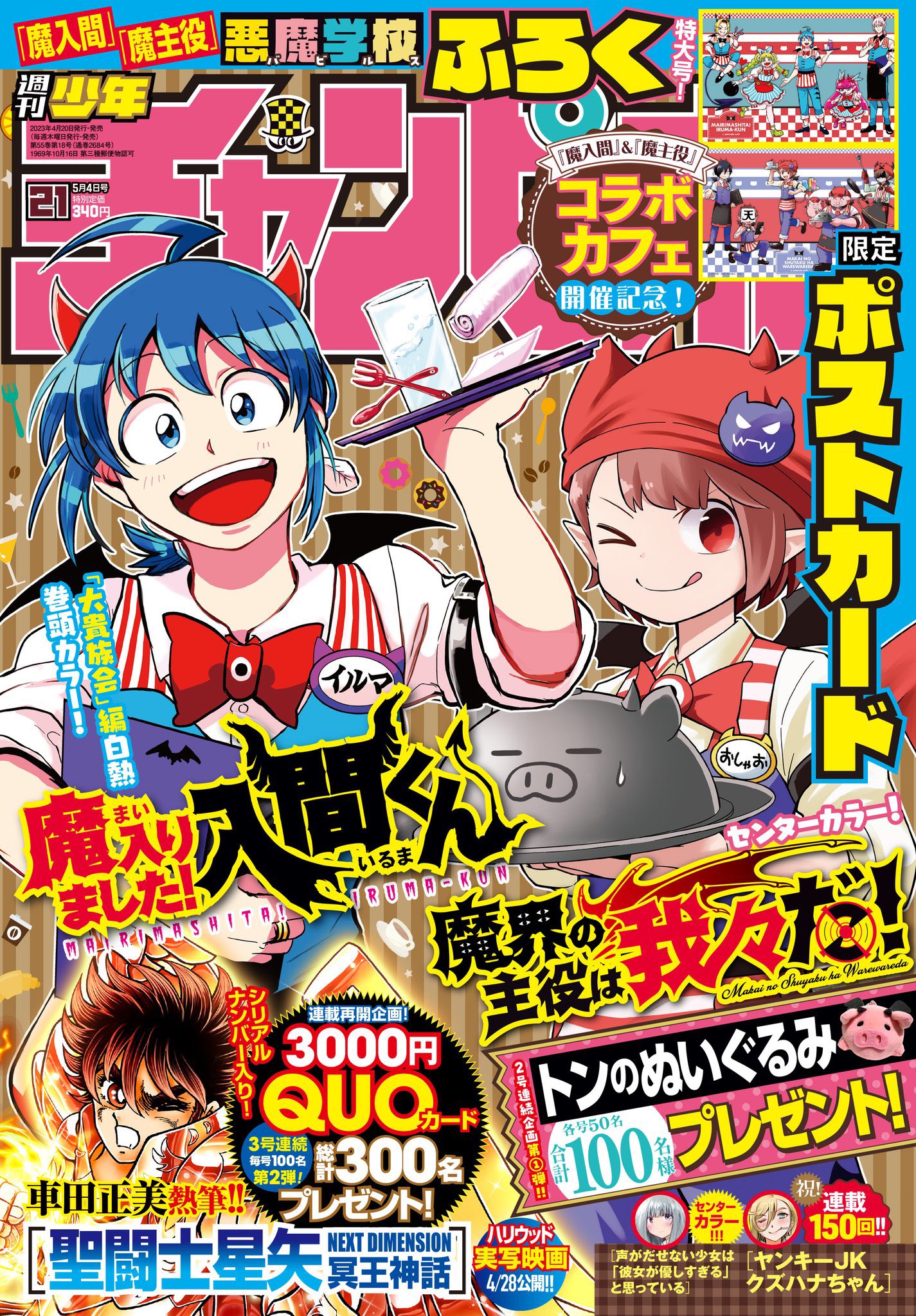 魔入りました! 入間くん【公式】 on X: 魔入りました! 入間くん【公式】 on X: