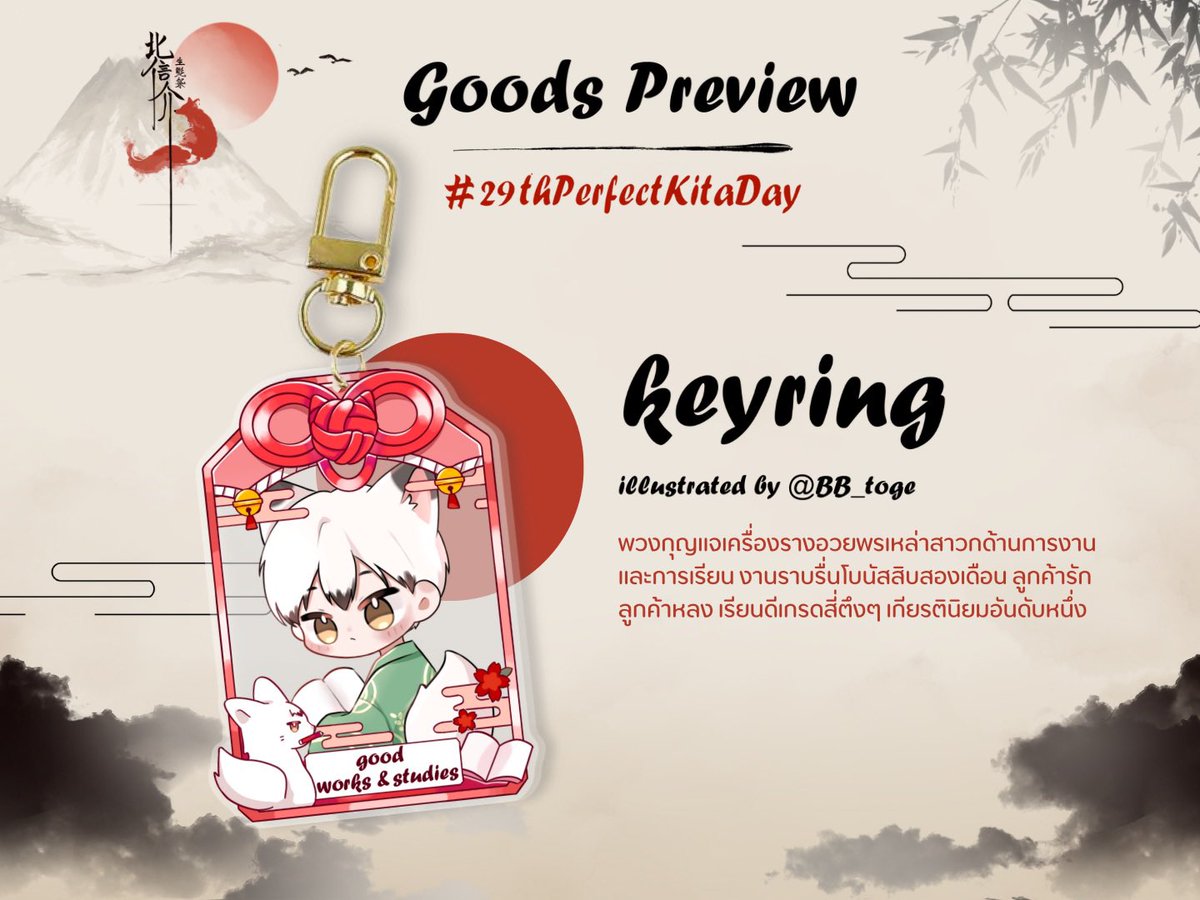 KITAbday_TH's tweet photo. Goods preview ✨

Acrylic keyring แบบที่ 1 🧧❤️ 

‘Good works &amp; studies’

พวงกุญแจเครื่องรางแบบสุ่ม (มี 3 แบบ) จากเซ็ตมหาโชค

#29thPerfectKitaDay https://t.co/Omcb8azrSw