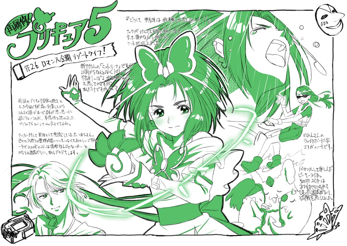 <プリ5再履修計画>

「第26話 ロマンス全開 リゾートライフ!」の感想です!! https://t.co/lOL4zWRqbu