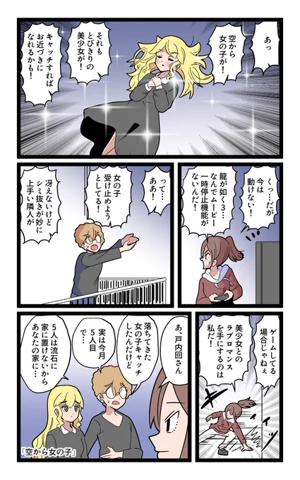 「空から女の子」 
