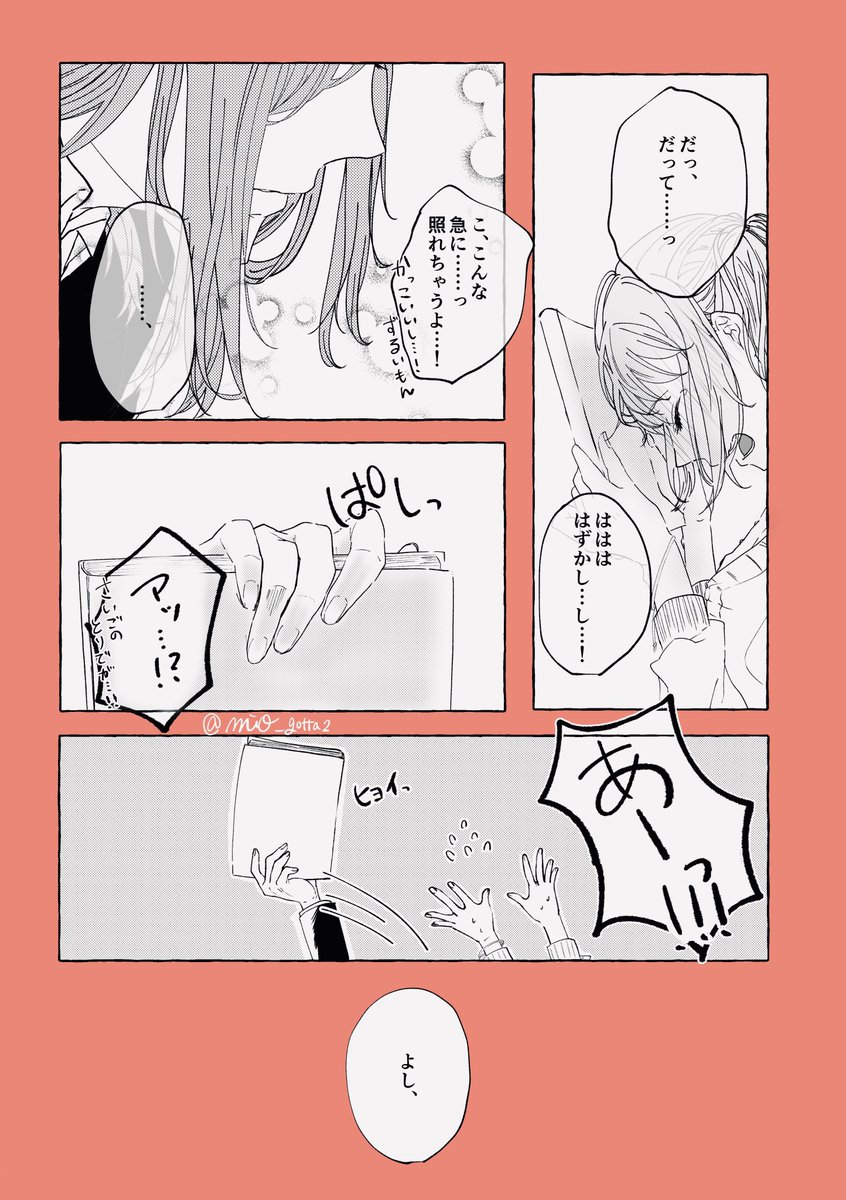 #bllプラス
#青檻プラス

🐆/ちゅうしたい(4/4)
⚠️夢主ちゃん顔あります 