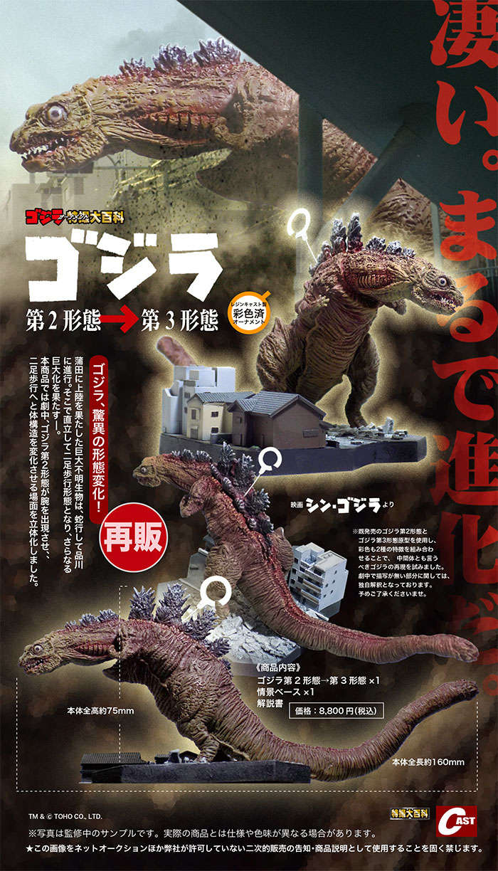 ゴジラオーナメント特撮大百科 ゴジラ第4形態 ヤシオリ作戦決戦ver