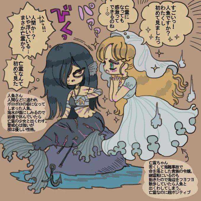 人魚♀と幽霊船にいる亡霊♀の百合が見たい。 