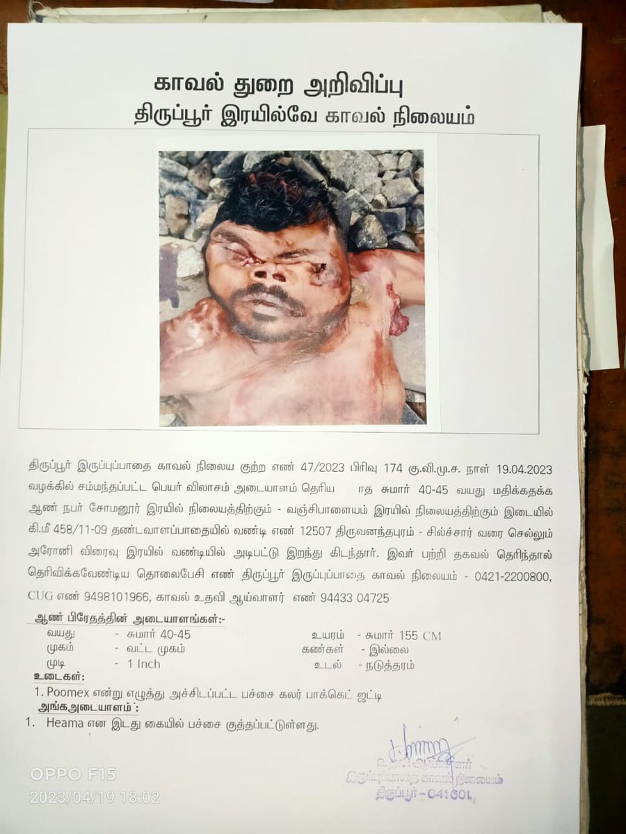 nammatirupur's tweet photo. திருப்பூர் - ரயில்வே காவல்துறை அறிவிப்பு - தகவல் தெரிந்தால் தொடர்பு கொள்ளவும்

#tirupur #nammatirupur #personmissing https://t.co/JR8fy0Yvz0