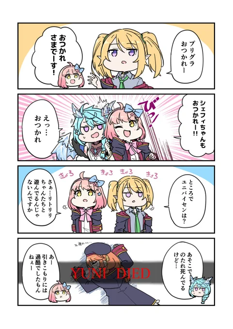 たのしいプリコネマンガプリグラ終わりにあげようと思ったけどだいぶ経ってしまったな 