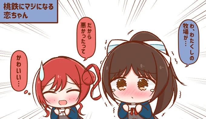 桃鉄にマジになる恋ちゃん 
